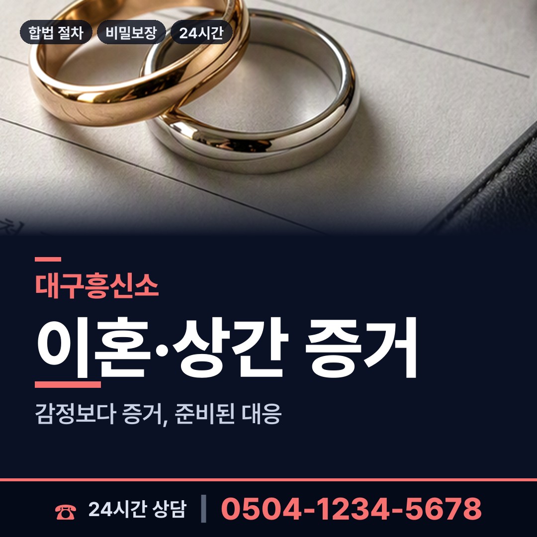 대구 본동 소재파악 상담 안내