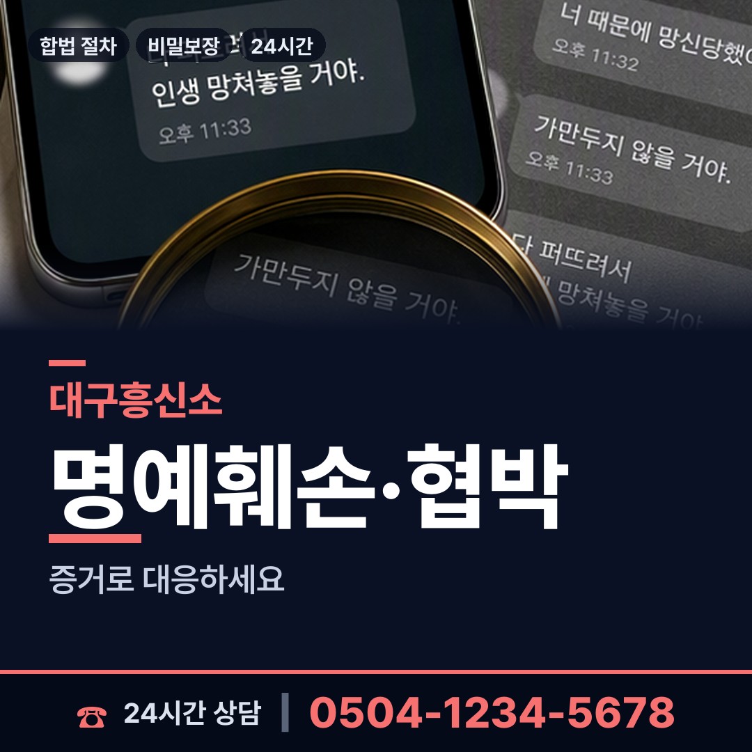 대구 본동 사설탐정 상담 안내