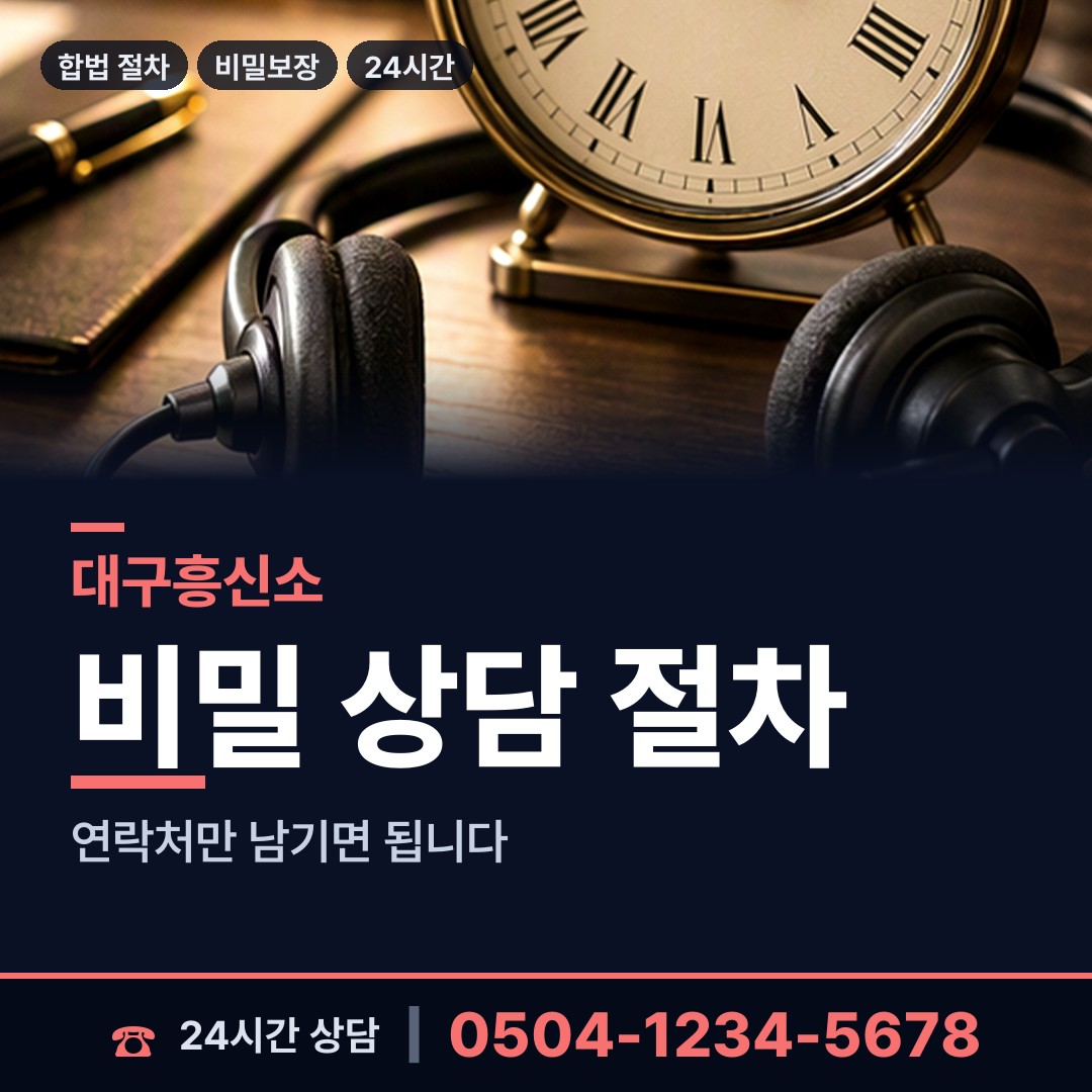 대구 본동 즉시출동 상담 안내