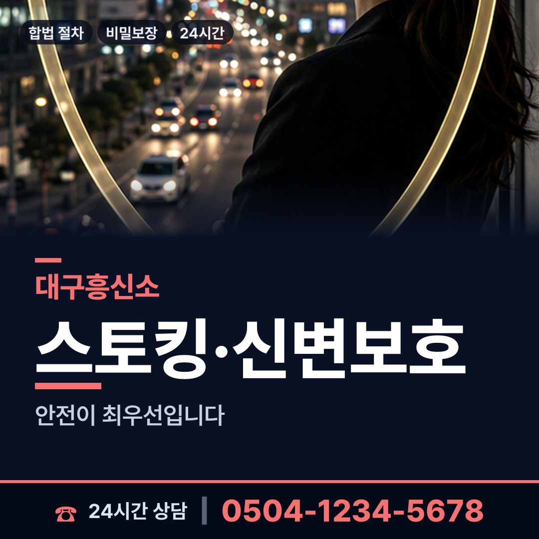 대구 본동 부정행위조사 상담 안내
